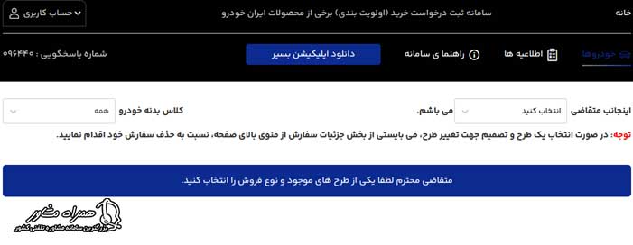 لیست خودرو های الویت بندی ایران خودرو