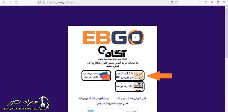 دریافت کد بورسی معاملات از آگاه